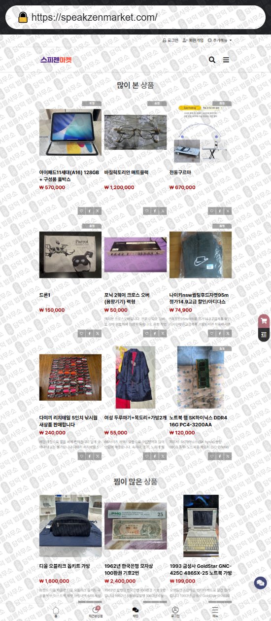 이 사진은 담덕법률사무소에서 캡쳐해둔 쇼핑몰(SNS) 웹사이트 캡쳐 사진이며 URL은 paonmall.com 입니다.