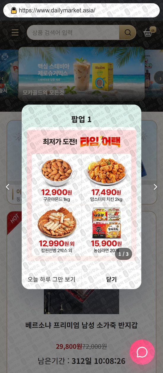 이 사진은 담덕법률사무소에서 캡쳐해둔 쇼핑몰(SNS) 웹사이트 캡쳐 사진이며 URL은 paonmall.com 입니다.