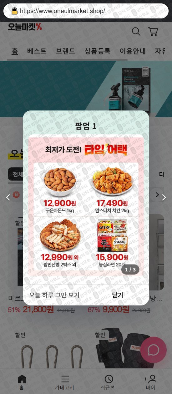 이 사진은 담덕법률사무소에서 캡쳐해둔 쇼핑몰(SNS) 웹사이트 캡쳐 사진이며 URL은 paonmall.com 입니다.