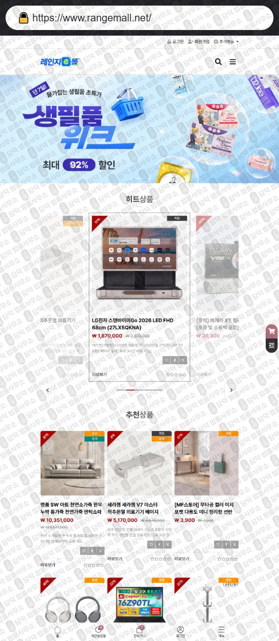 이 사진은 담덕법률사무소에서 캡쳐해둔 쇼핑몰(SNS) 웹사이트 캡쳐 사진이며 URL은 paonmall.com 입니다.