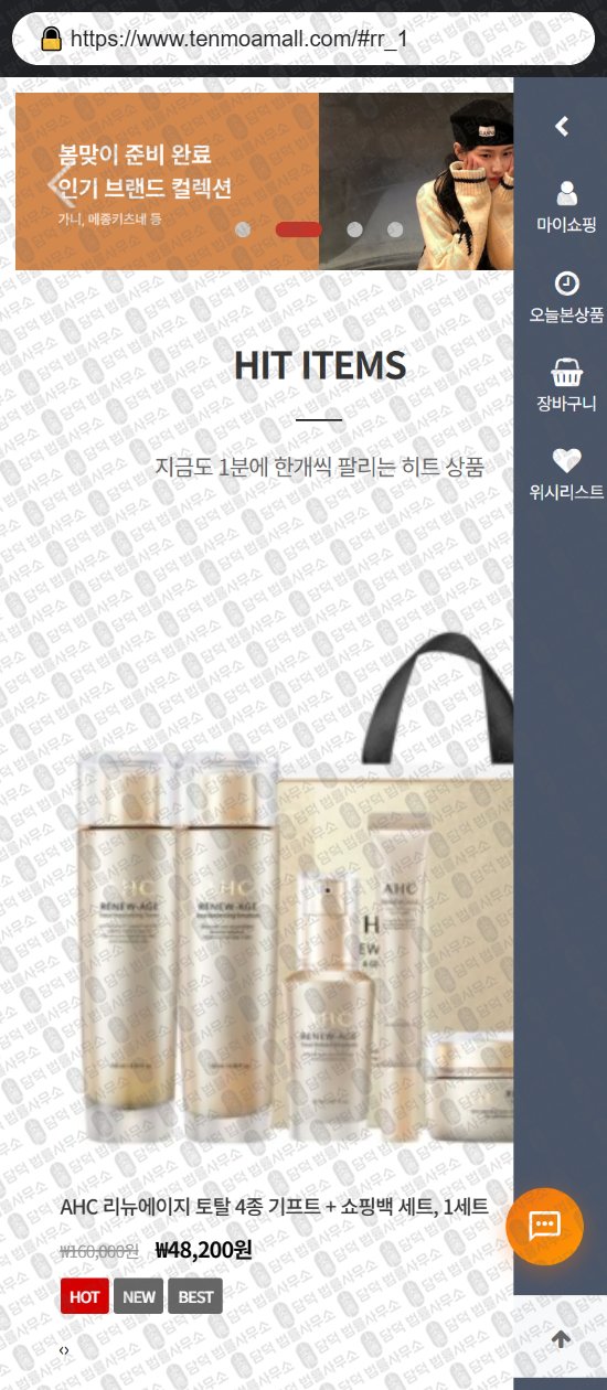 이 사진은 담덕법률사무소에서 캡쳐해둔 쇼핑몰(SNS) 웹사이트 캡쳐 사진이며 URL은 paonmall.com 입니다.