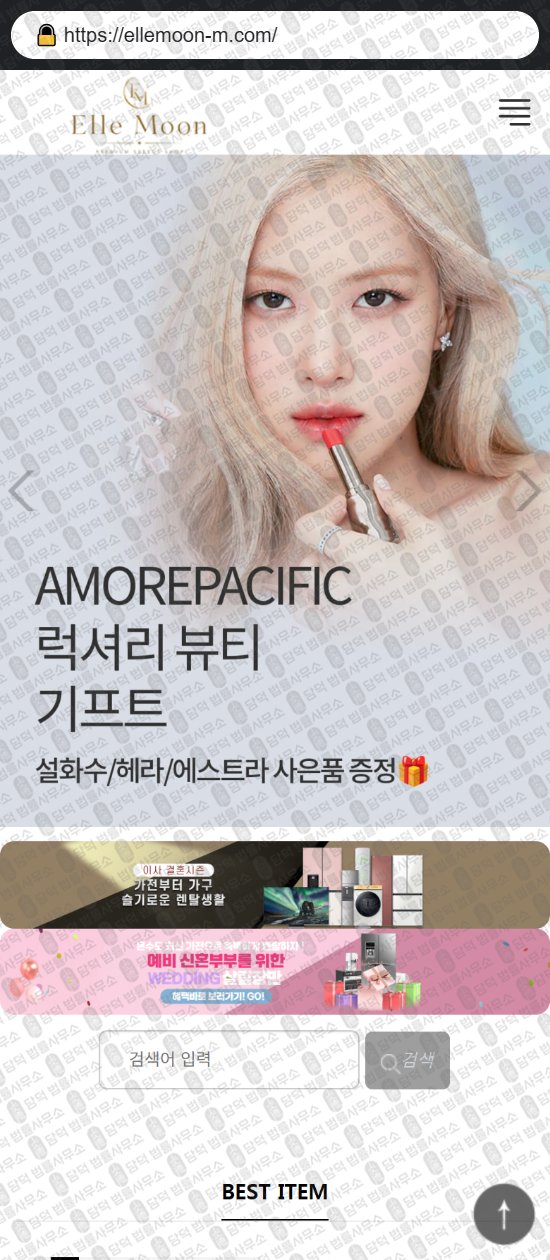 이 사진은 담덕법률사무소에서 캡쳐해둔 쇼핑몰(SNS) 웹사이트 캡쳐 사진이며 URL은 paonmall.com 입니다.