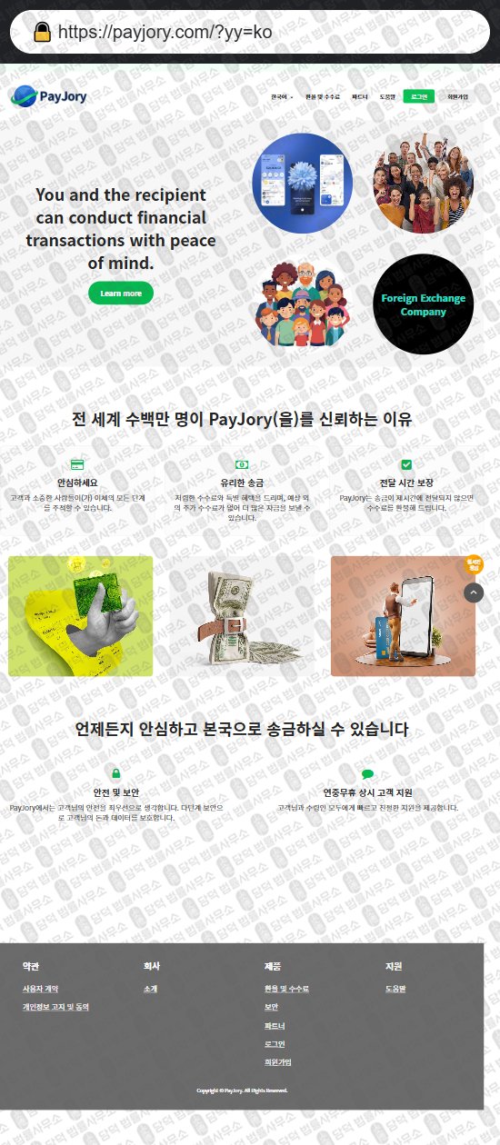 이 사진은 담덕법률사무소에서 캡쳐해둔 페이조리(PayJory) 웹사이트 캡쳐 사진이며 URL은 payjory.com 입니다.