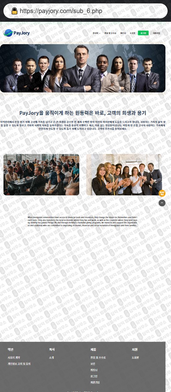 이 사진은 담덕법률사무소에서 캡쳐해둔 페이조리(PayJory) 웹사이트 캡쳐 사진이며 URL은 payjory.com 입니다.