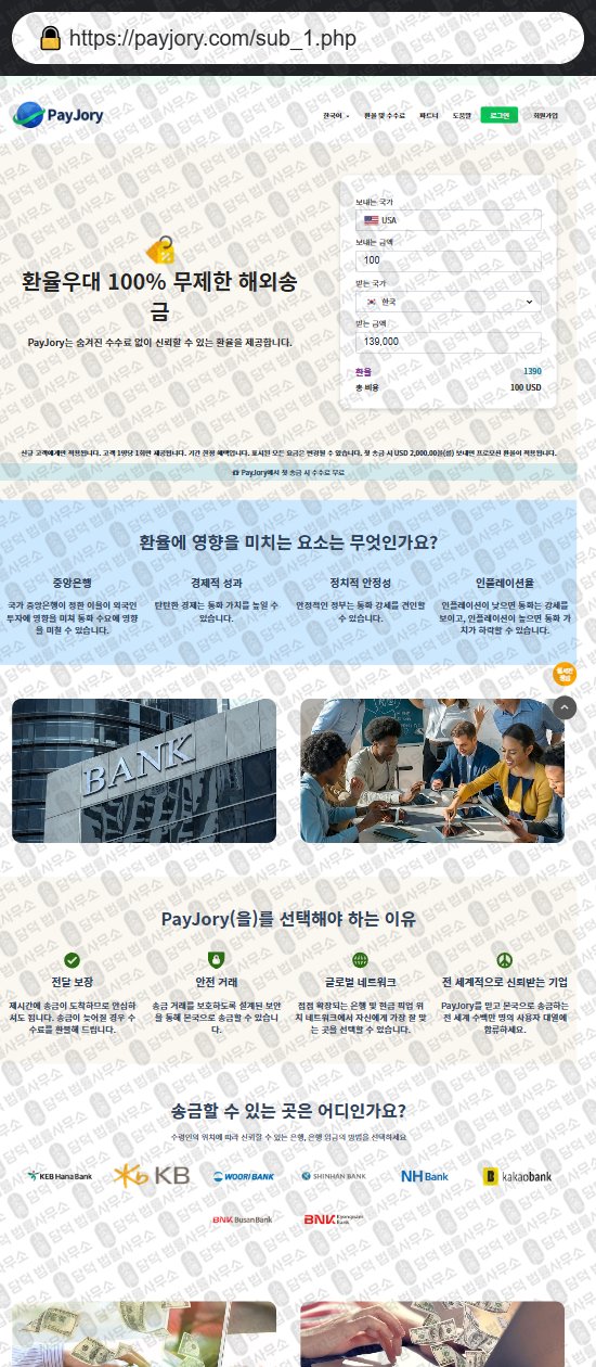 이 사진은 담덕법률사무소에서 캡쳐해둔 페이조리(PayJory) 웹사이트 캡쳐 사진이며 URL은 payjory.com 입니다.