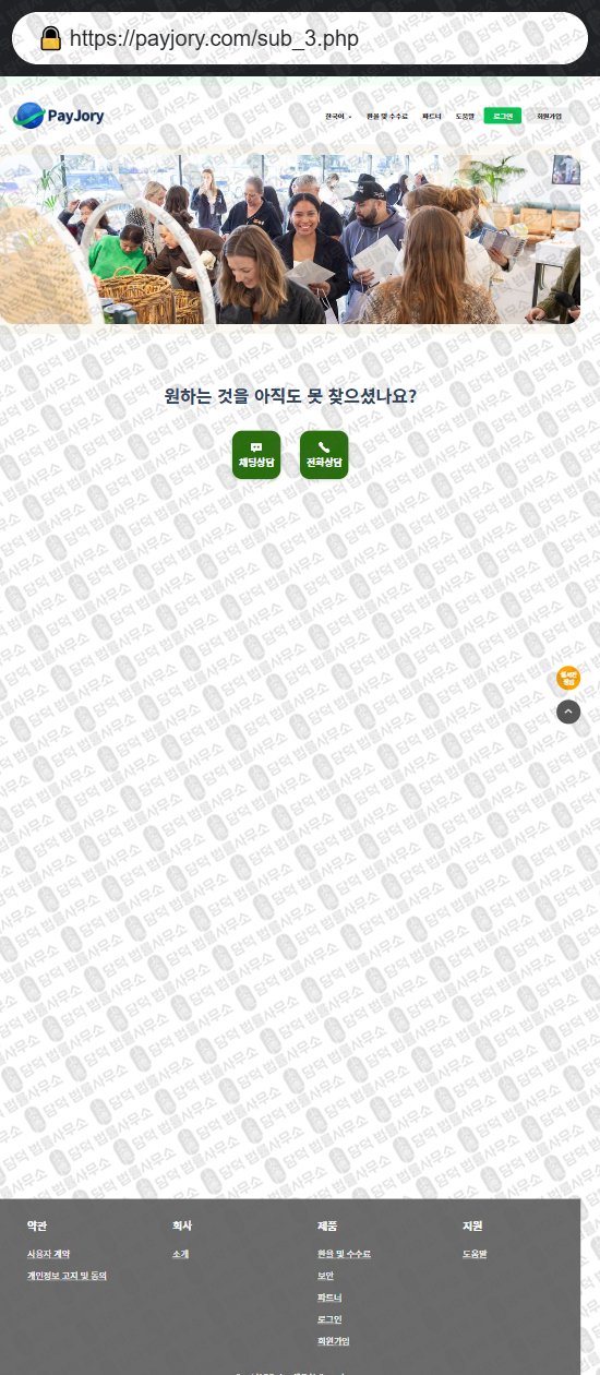 이 사진은 담덕법률사무소에서 캡쳐해둔 페이조리(PayJory) 웹사이트 캡쳐 사진이며 URL은 payjory.com 입니다.