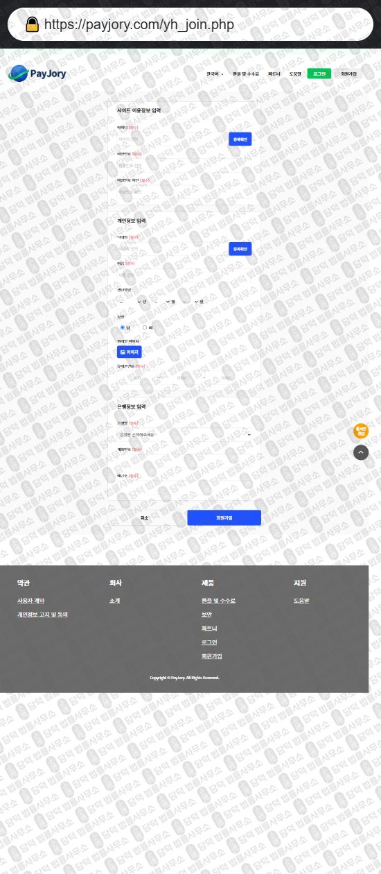 이 사진은 담덕법률사무소에서 캡쳐해둔 페이조리(PayJory) 웹사이트 캡쳐 사진이며 URL은 payjory.com 입니다.