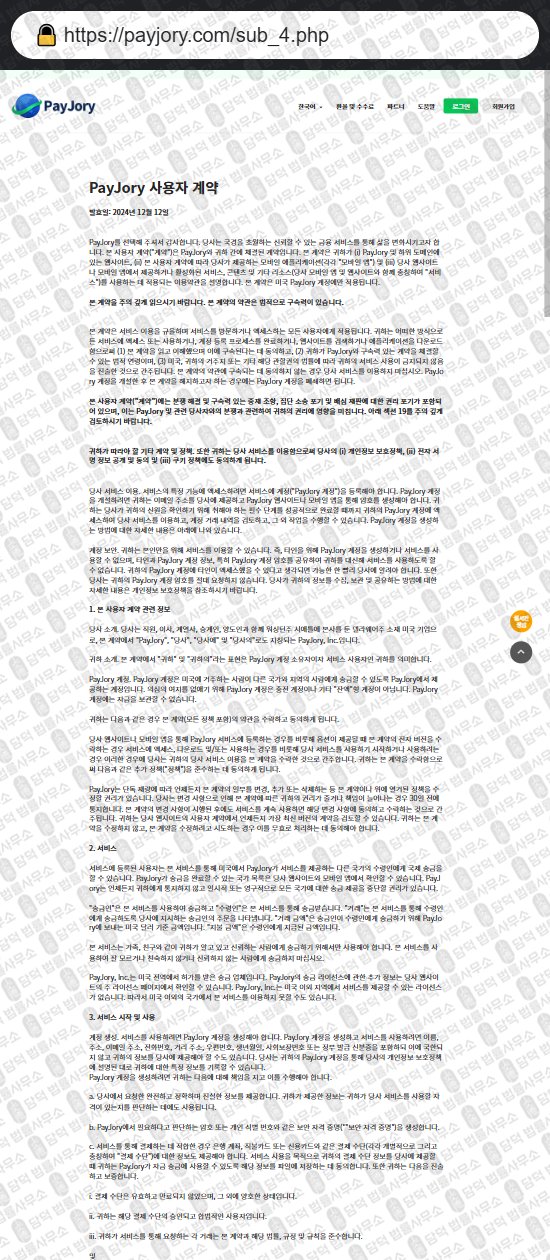 이 사진은 담덕법률사무소에서 캡쳐해둔 페이조리(PayJory) 웹사이트 캡쳐 사진이며 URL은 payjory.com 입니다.
