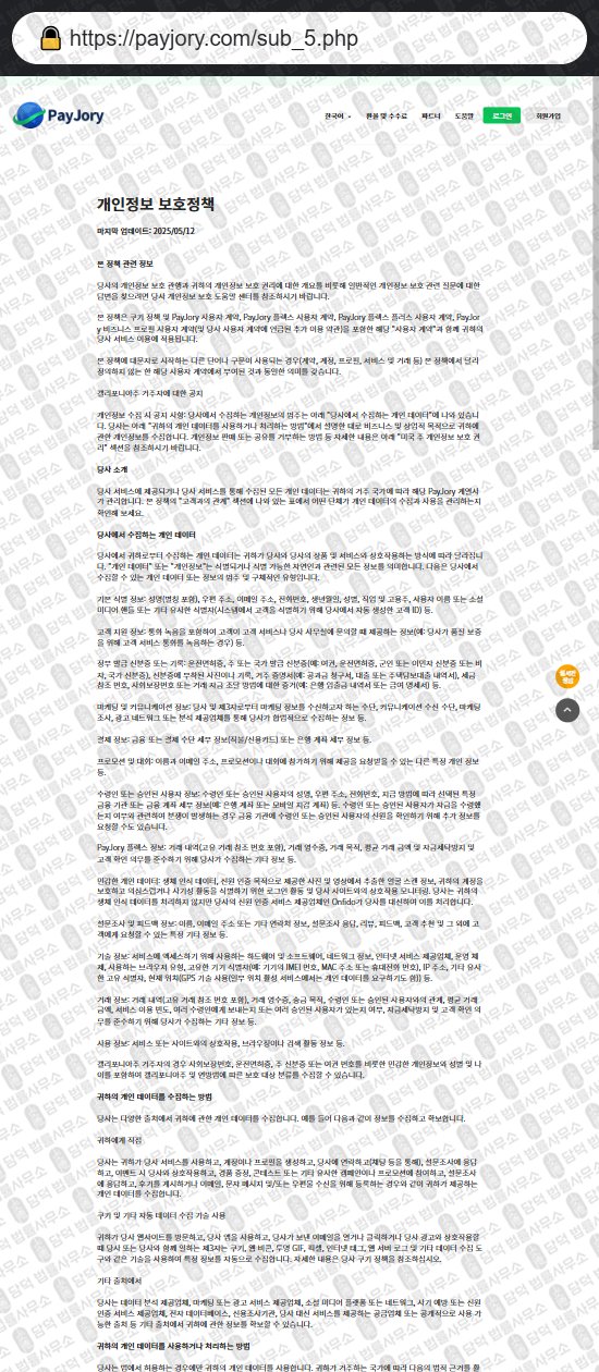 이 사진은 담덕법률사무소에서 캡쳐해둔 페이조리(PayJory) 웹사이트 캡쳐 사진이며 URL은 payjory.com 입니다.