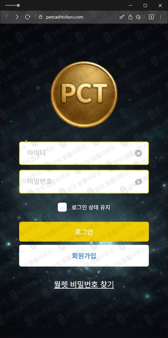이 사진은 담덕법률사무소에서 캡쳐해둔 펫코인(PCT) 웹사이트 캡쳐 사진이며 URL은 petcashtoken.com 입니다.