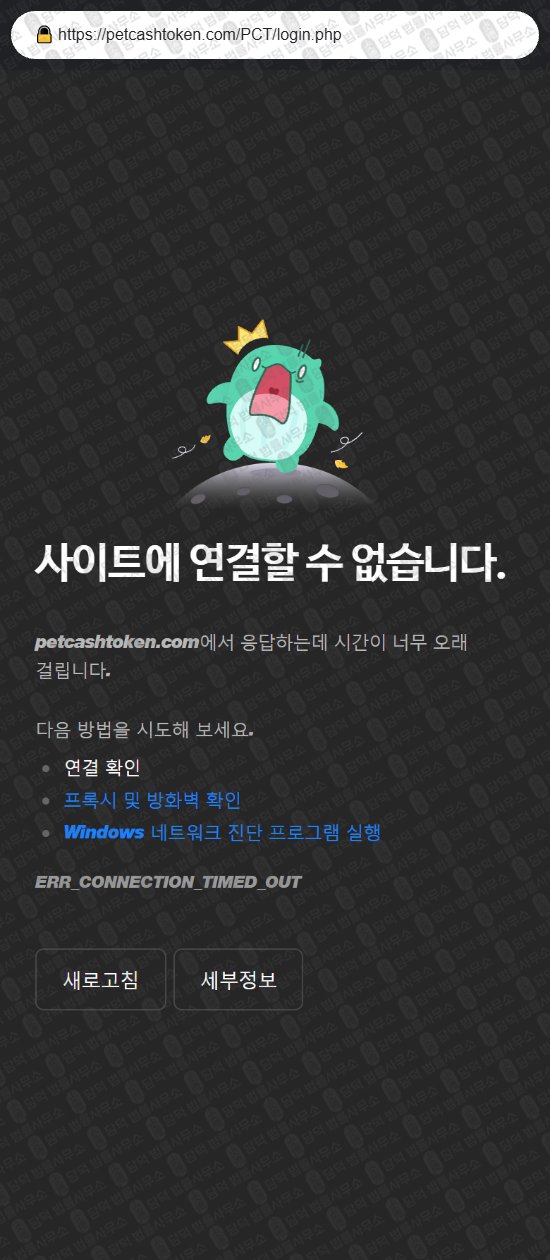 이 사진은 담덕법률사무소에서 캡쳐해둔 펫코인(PCT) 웹사이트 캡쳐 사진이며 URL은 petcashtoken.com 입니다.