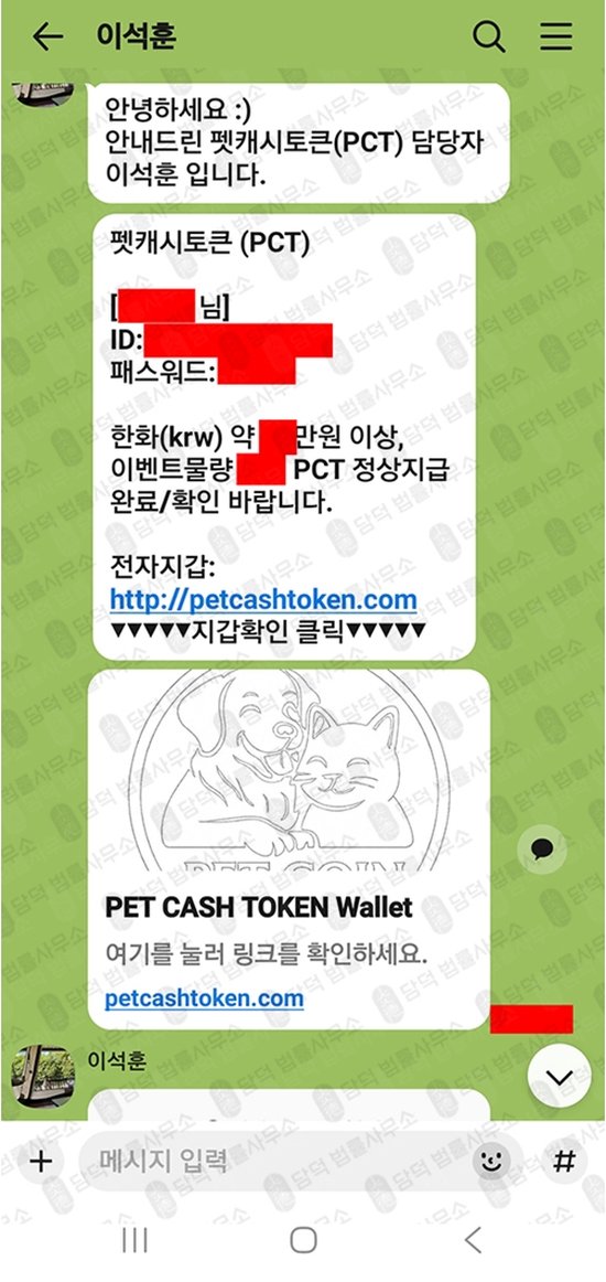 이 사진은 담덕법률사무소에서 캡쳐해둔 펫코인(PCT) 웹사이트 캡쳐 사진이며 URL은 petcashtoken.com 입니다.