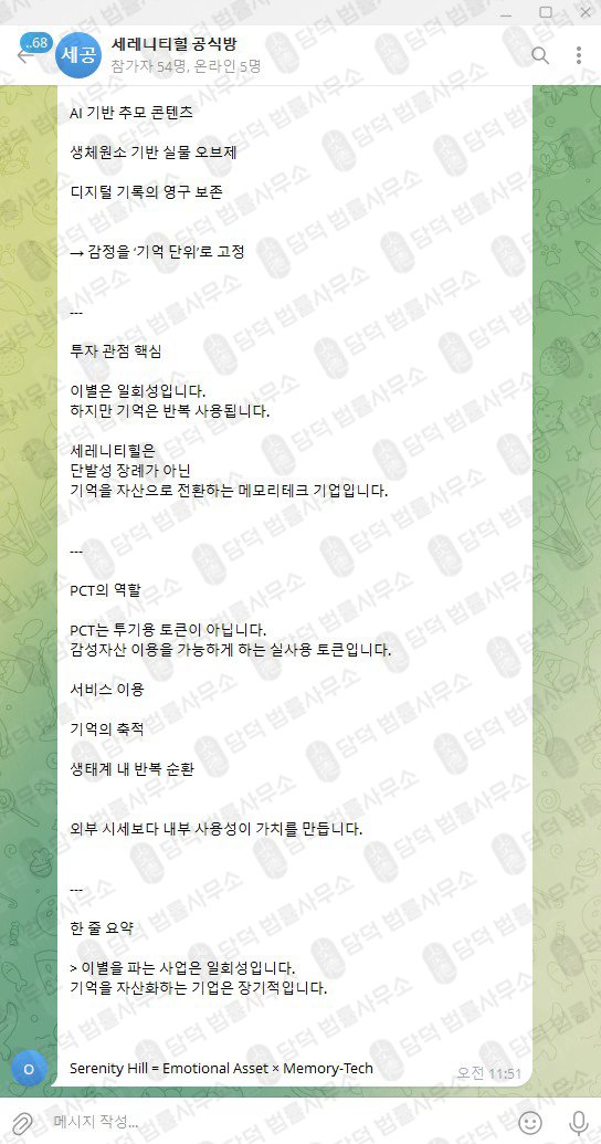 이 사진은 담덕법률사무소에서 캡쳐해둔 주의사항(PCT) 웹사이트 캡쳐 사진이며 URL은 petcashtoken.com 입니다.