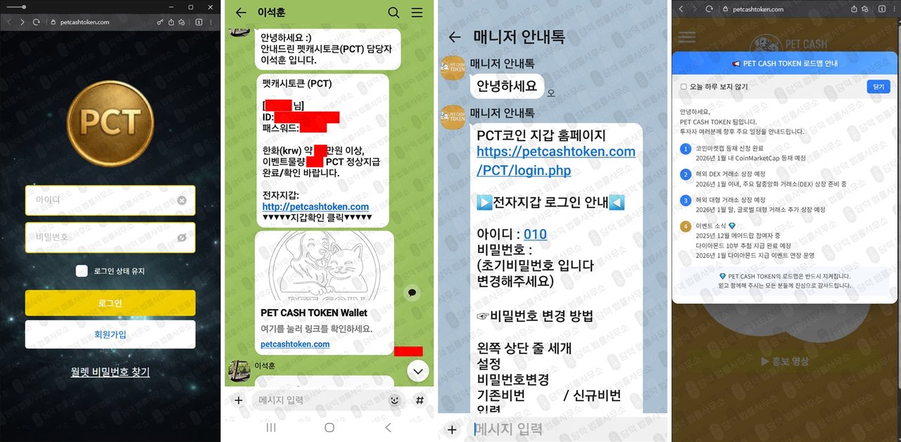 이 사진은 담덕법률사무소에서 캡쳐해둔 접근(PCT) 웹사이트 캡쳐 사진이며 URL은 petcashtoken.com 입니다.
