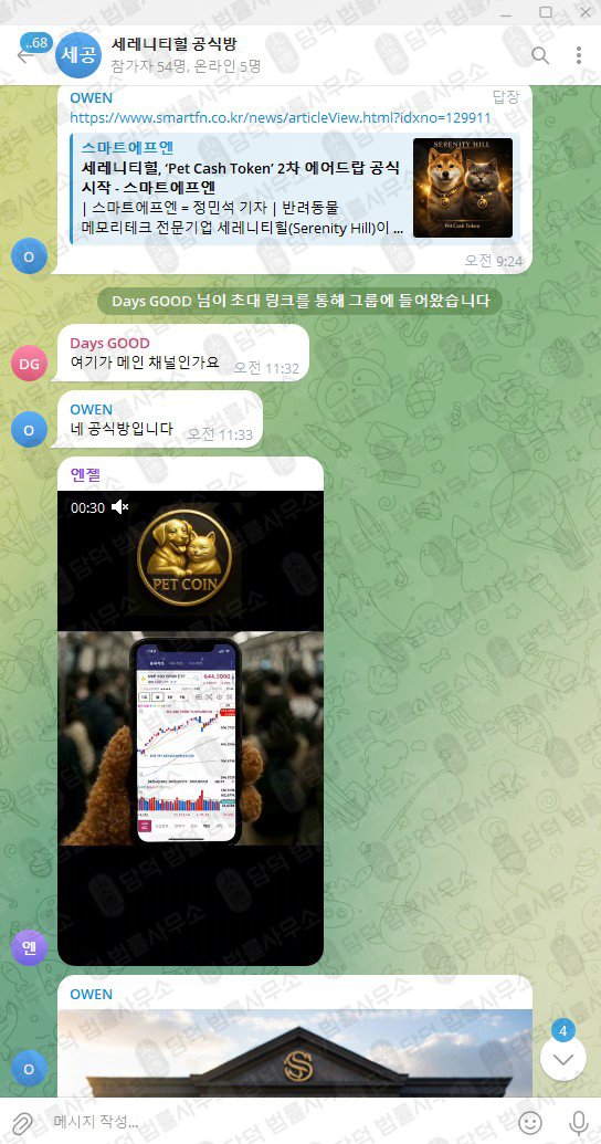 이 사진은 담덕법률사무소에서 캡쳐해둔 주의사항(PCT) 웹사이트 캡쳐 사진이며 URL은 petcashtoken.com 입니다.