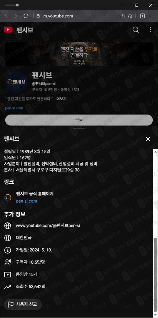 이 사진은 담덕법률사무소에서 캡쳐해둔 펜시브(URL) 웹사이트 캡쳐 사진이며 URL은 pen-si.com 입니다.