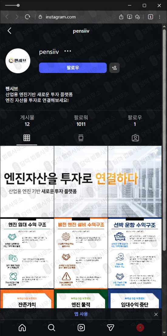 이 사진은 담덕법률사무소에서 캡쳐해둔 펜시브(URL) 웹사이트 캡쳐 사진이며 URL은 pen-si.com 입니다.