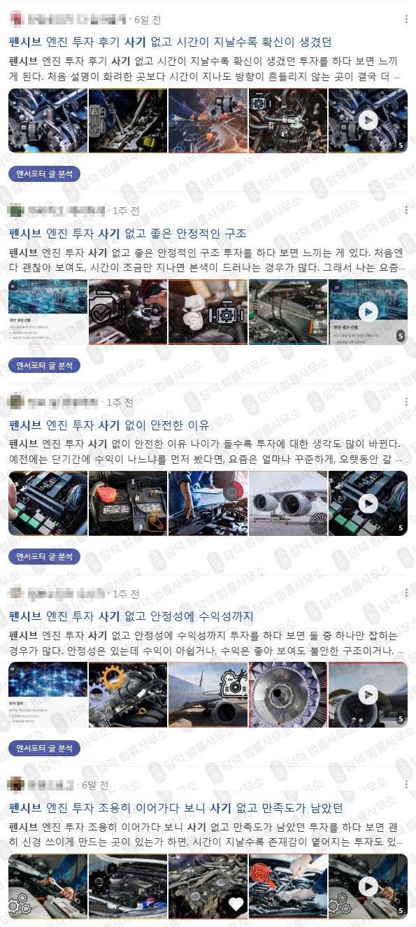 이 사진은 담덕법률사무소에서 캡쳐해둔 펜시브(URL) 웹사이트 캡쳐 사진이며 URL은 pen-si.com 입니다.