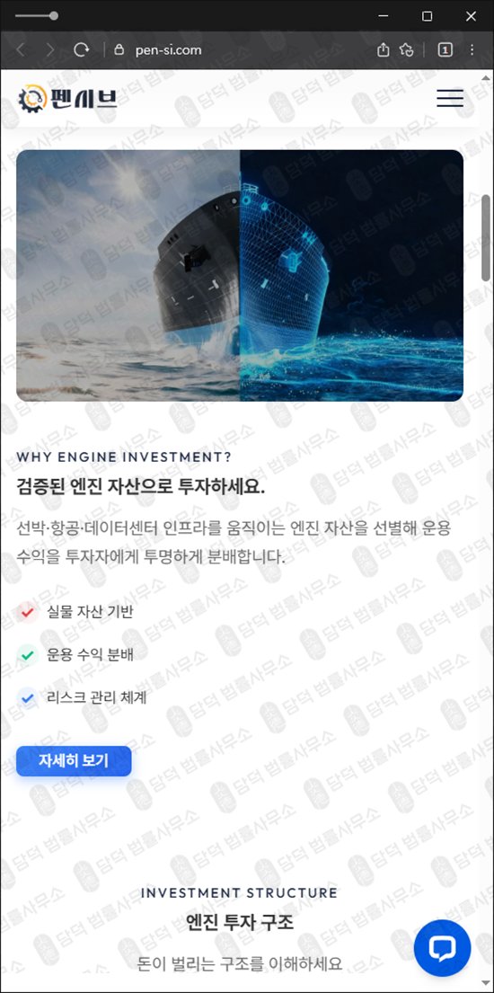 이 사진은 담덕법률사무소에서 캡쳐해둔 펜시브(URL) 웹사이트 캡쳐 사진이며 URL은 pen-si.com 입니다.