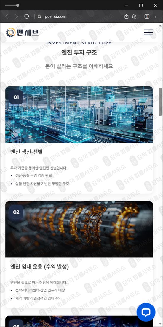 이 사진은 담덕법률사무소에서 캡쳐해둔 펜시브(URL) 웹사이트 캡쳐 사진이며 URL은 pen-si.com 입니다.