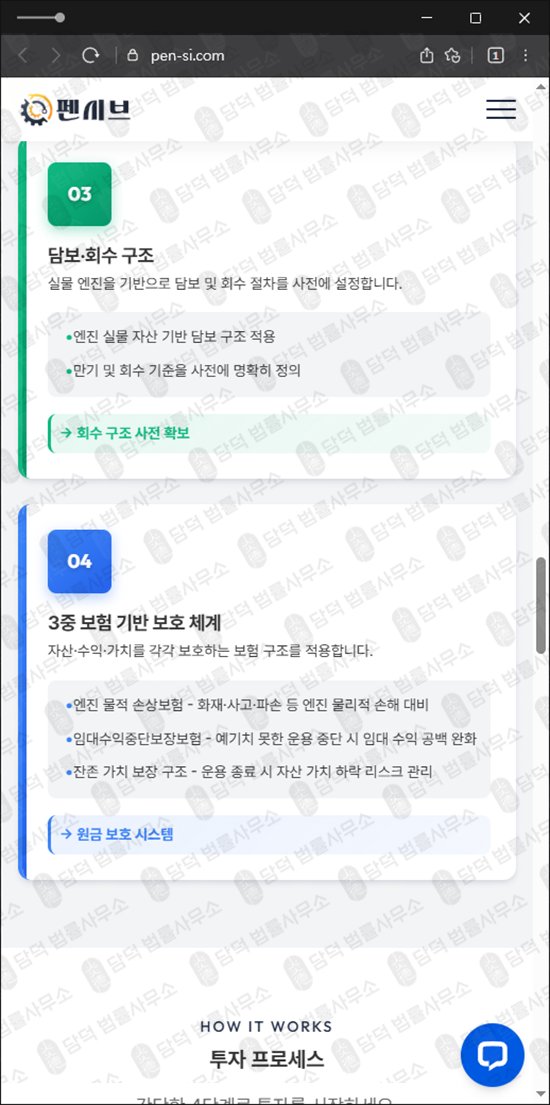 이 사진은 담덕법률사무소에서 캡쳐해둔 펜시브(URL) 웹사이트 캡쳐 사진이며 URL은 pen-si.com 입니다.