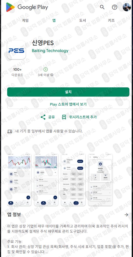 이 사진은 담덕법률사무소에서 캡쳐해둔 신영증권(PES) 관련 자료 사진입니다.