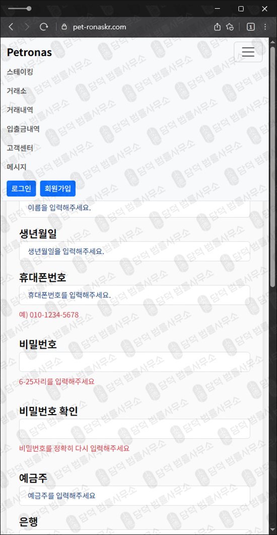 이 사진은 담덕법률사무소에서 캡쳐해둔 페트로나스(Petronas) 웹사이트 캡쳐 사진이며 URL은 pet-ronaskr.com 입니다.
