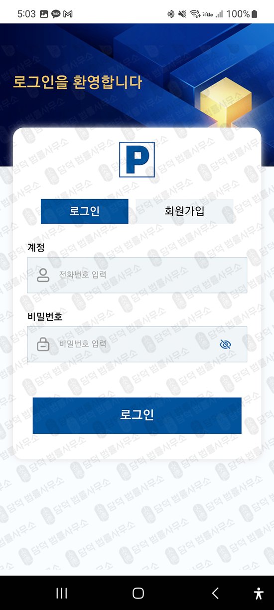이 사진은 담덕법률사무소에서 캡쳐해둔 주식어플(PHCPL) 관련 자료 사진입니다.