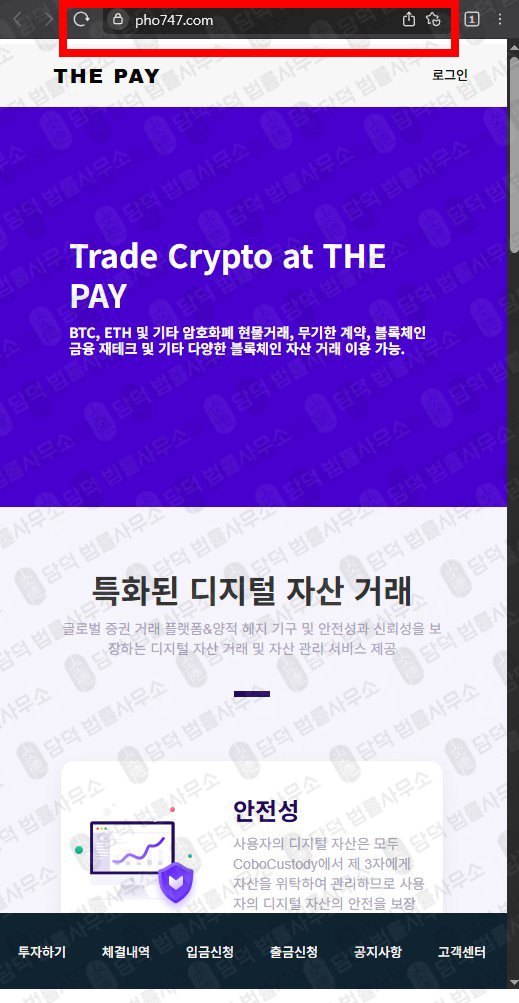 이 사진은 담덕법률사무소에서 캡쳐해둔 더페이(URL) 웹사이트 캡쳐 사진이며 URL은 pho747.com 입니다.