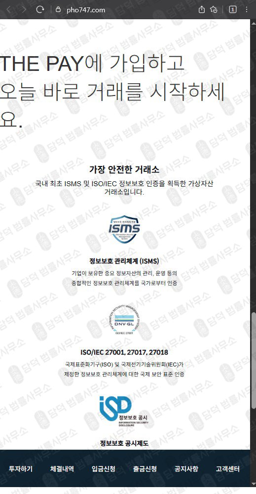 이 사진은 담덕법률사무소에서 캡쳐해둔 더페이(URL) 웹사이트 캡쳐 사진이며 URL은 pho747.com 입니다.