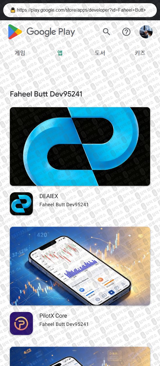 이 사진은 담덕법률사무소에서 캡쳐해둔 어플(PilotX Core) 웹사이트 캡쳐 사진이며 URL은 xvukv.site 입니다.