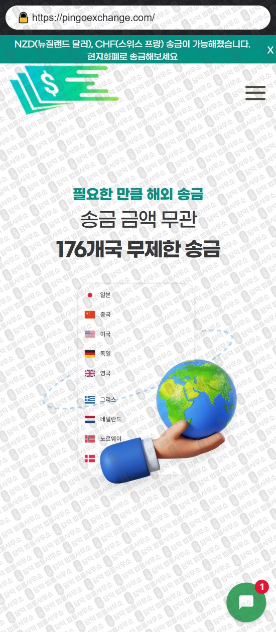 이 사진은 담덕법률사무소에서 캡쳐해둔 핑고(PINGO) 웹사이트 캡쳐 사진이며 URL은 pingoexchange.com 입니다.