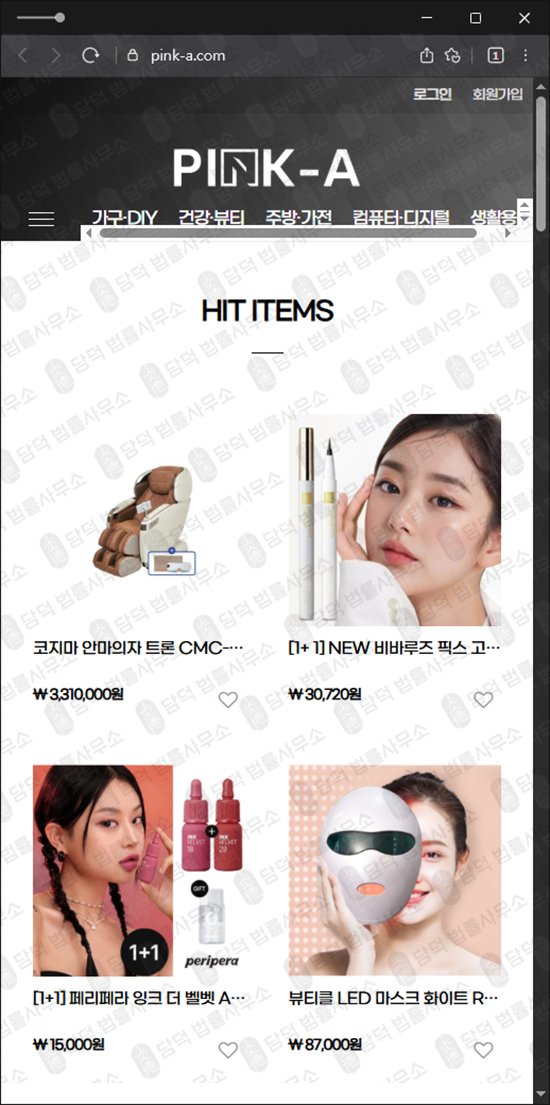 이 사진은 담덕법률사무소에서 캡쳐해둔 핑크에이(PINK) 웹사이트 캡쳐 사진이며 URL은 pink-a.com 입니다.