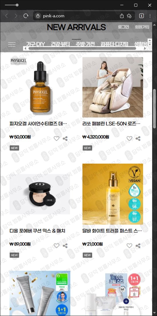 이 사진은 담덕법률사무소에서 캡쳐해둔 핑크에이(PINK) 웹사이트 캡쳐 사진이며 URL은 pink-a.com 입니다.