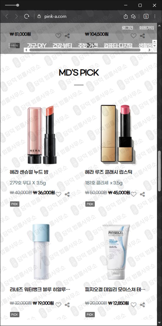 이 사진은 담덕법률사무소에서 캡쳐해둔 핑크에이(PINK) 웹사이트 캡쳐 사진이며 URL은 pink-a.com 입니다.
