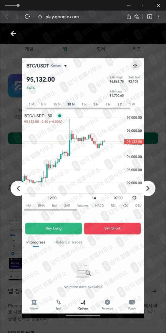 이 사진은 담덕법률사무소에서 캡쳐해둔 어플(PioneerX) 관련 자료 사진입니다.