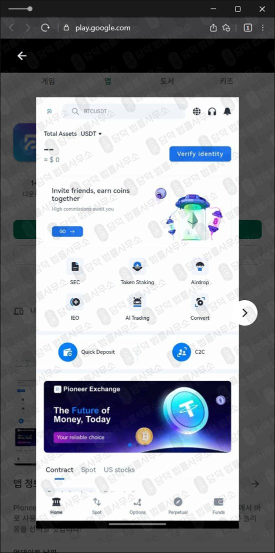 이 사진은 담덕법률사무소에서 캡쳐해둔 어플(PioneerX) 관련 자료 사진입니다.