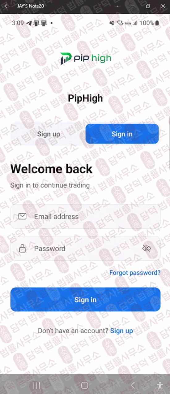 이 사진은 담덕법률사무소에서 캡쳐해둔 핍하이(PipHigh) 웹사이트 캡쳐 사진이며 URL은 google.com 입니다.