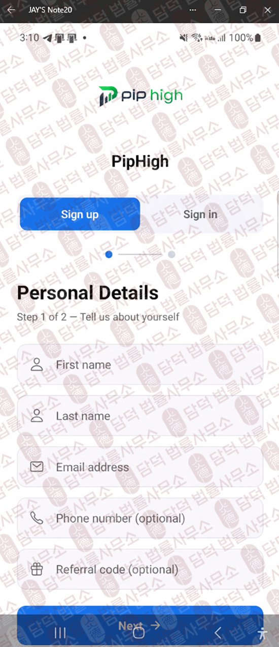 이 사진은 담덕법률사무소에서 캡쳐해둔 핍하이(PipHigh) 웹사이트 캡쳐 사진이며 URL은 google.com 입니다.