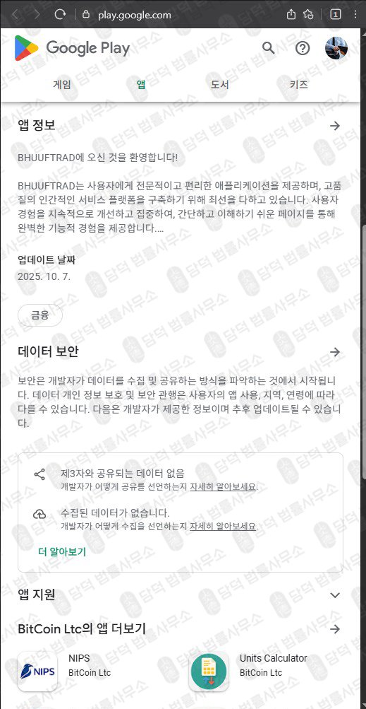 이 사진은 담덕법률사무소에서 캡쳐해둔 부국증권(PL Financial) 관련 자료 사진입니다.