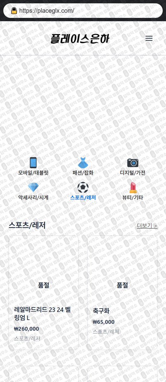 이 사진은 담덕법률사무소에서 캡쳐해둔 리뷰(SNS) 웹사이트 캡쳐 사진이며 URL은 placeglx.com 입니다.