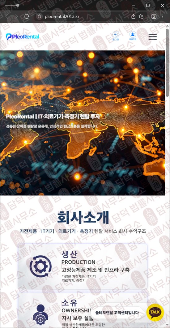 이 사진은 담덕법률사무소에서 캡쳐해둔 출금이(Pleo Rental) 웹사이트 캡쳐 사진이며 URL은 pleorental2013.kr 입니다.