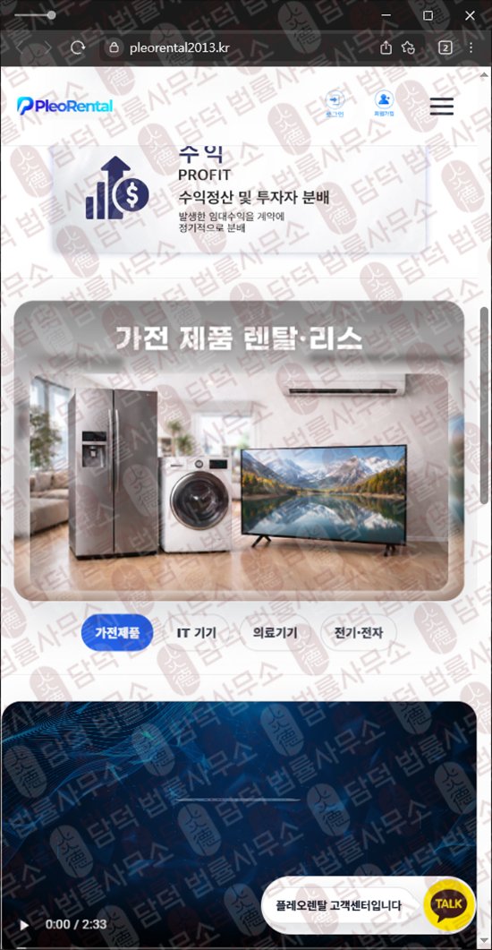 이 사진은 담덕법률사무소에서 캡쳐해둔 출금이(Pleo Rental) 웹사이트 캡쳐 사진이며 URL은 pleorental2013.kr 입니다.