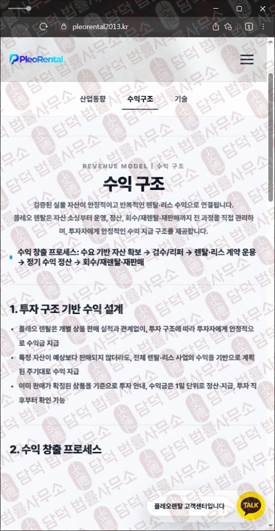 이 사진은 담덕법률사무소에서 캡쳐해둔 출금이(Pleo Rental) 웹사이트 캡쳐 사진이며 URL은 pleorental2013.kr 입니다.