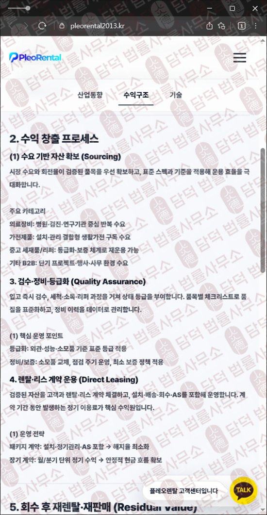 이 사진은 담덕법률사무소에서 캡쳐해둔 출금이(Pleo Rental) 웹사이트 캡쳐 사진이며 URL은 pleorental2013.kr 입니다.