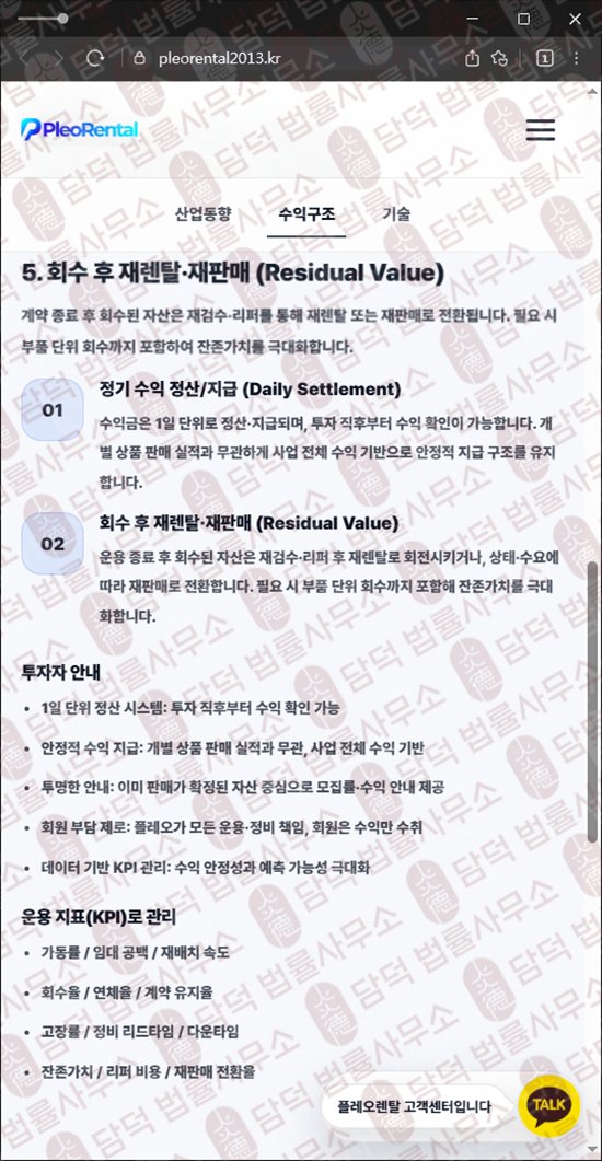 이 사진은 담덕법률사무소에서 캡쳐해둔 출금이(Pleo Rental) 웹사이트 캡쳐 사진이며 URL은 pleorental2013.kr 입니다.