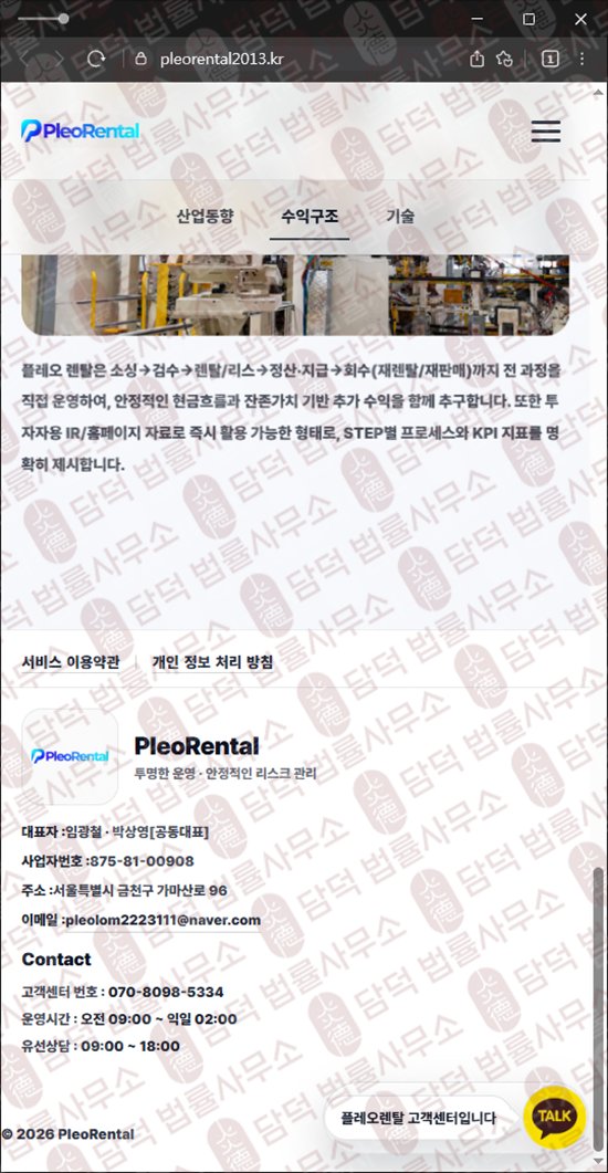 이 사진은 담덕법률사무소에서 캡쳐해둔 출금이(Pleo Rental) 웹사이트 캡쳐 사진이며 URL은 pleorental2013.kr 입니다.