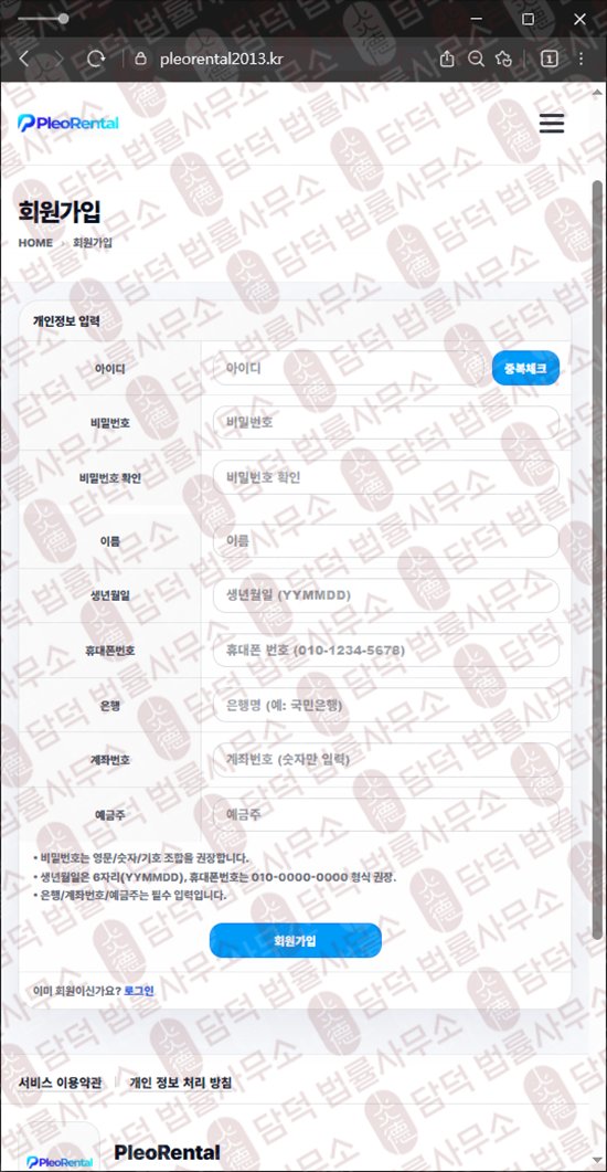 이 사진은 담덕법률사무소에서 캡쳐해둔 출금이(Pleo Rental) 웹사이트 캡쳐 사진이며 URL은 pleorental2013.kr 입니다.