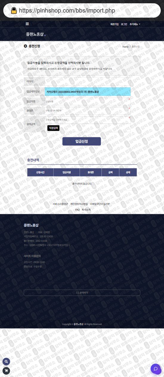 이 사진은 담덕법률사무소에서 캡쳐해둔 플랜노홈샵(SNS) 웹사이트 캡쳐 사진이며 URL은 plnhshop.com 입니다.