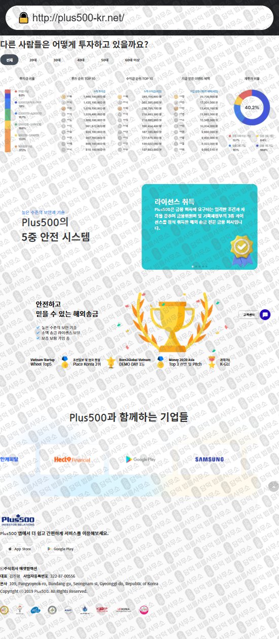 이 사진은 담덕법률사무소에서 캡쳐해둔 플러스(Plus500) 웹사이트 캡쳐 사진이며 URL은 plus500-kr.net 입니다.